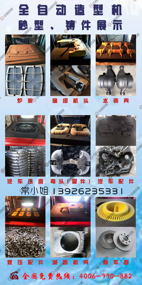 自動造型機|全自動造型機|水平造型機|造型機|鑄造機械|鑄造設備